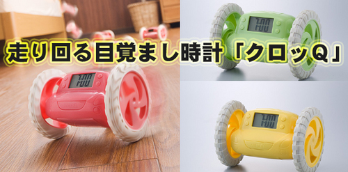 朝どうしても起きれない人にはこの目覚まし時計 おもしろグッズ おもしろ商品 アイデア商品 雑貨 パソコン周辺機器 通販 ショップ