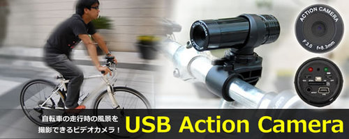 おもしろグッズ 自転車好き必見 Usb Action Camera デジタルビデオカメラ Usbaccbk おもしろ雑貨 エランドショップ おもしろグッズ おもしろ商品 アイデア商品 雑貨 パソコン周辺機器 通販 ショップ